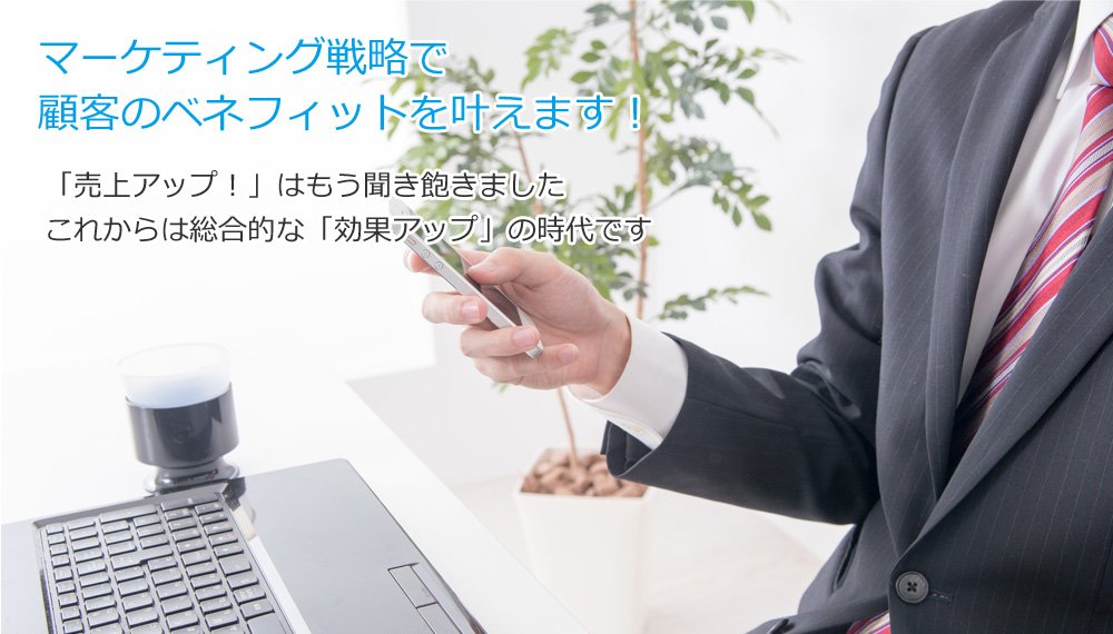 横浜市のサイトの売上をアップする株式会社ニーズ